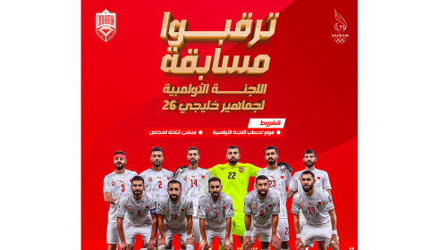 Bahrain Olympic Committee Announces Fan Prediction Competition for the 26th Gulf Cup